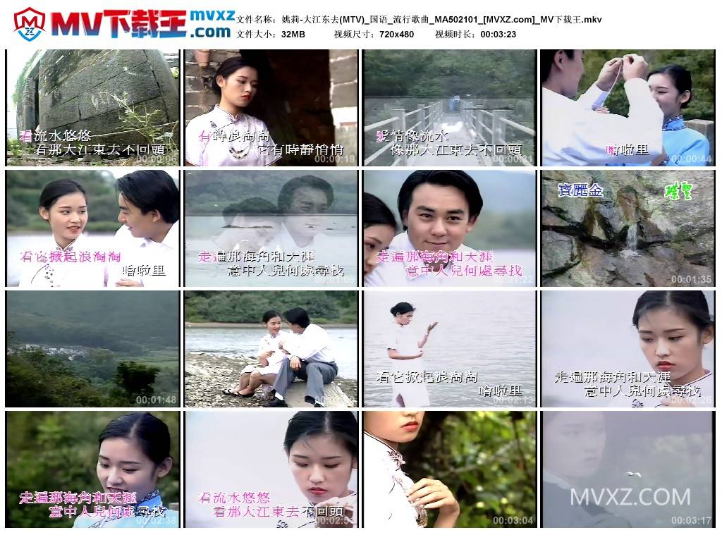 姚莉-大江东去(MTV)_国语_流行歌曲_MA502101